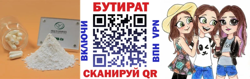 мега ссылка  Фрязино  Бутират BDO 33% 
