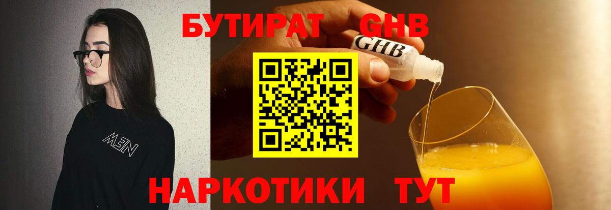 Фрязино  БУТИРАТ вода  Вход с VPN 