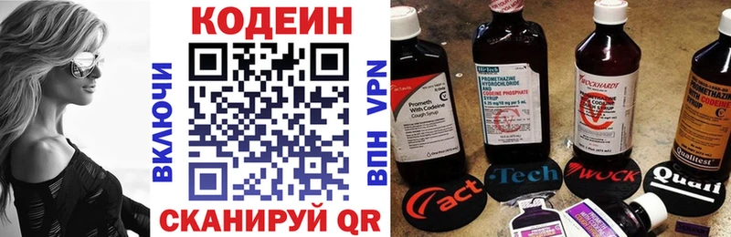 Codein напиток Lean (лин)  Фрязино 