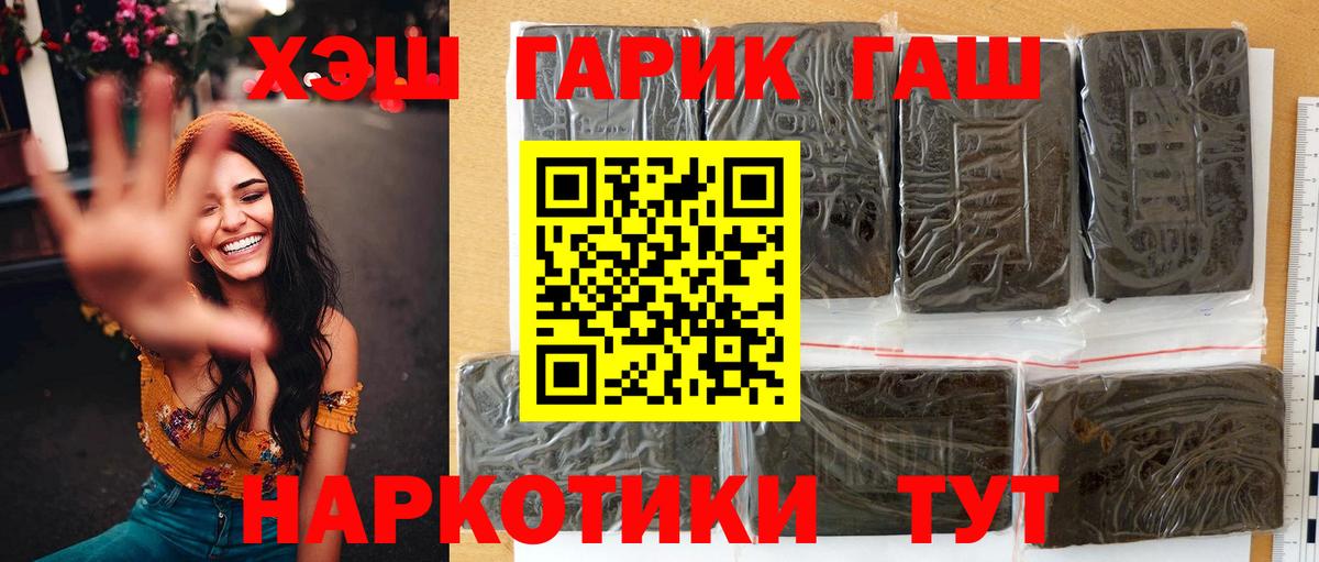 Гашиш хэш Фрязино
