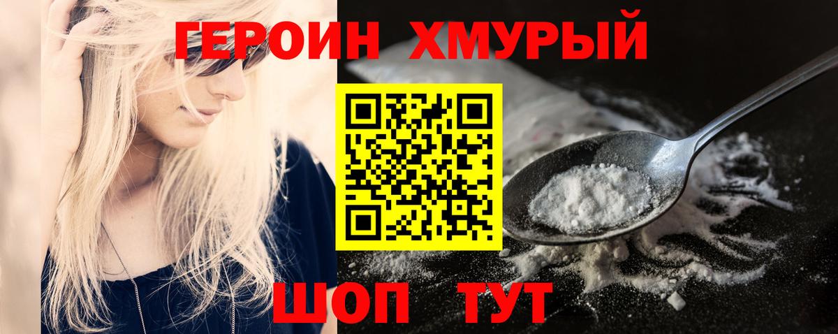 Героин Heroin Фрязино