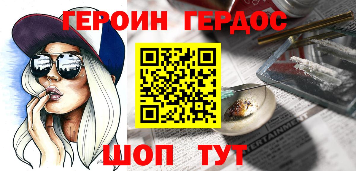 ГЕРОИН Heroin  Вход с VPN  Фрязино 