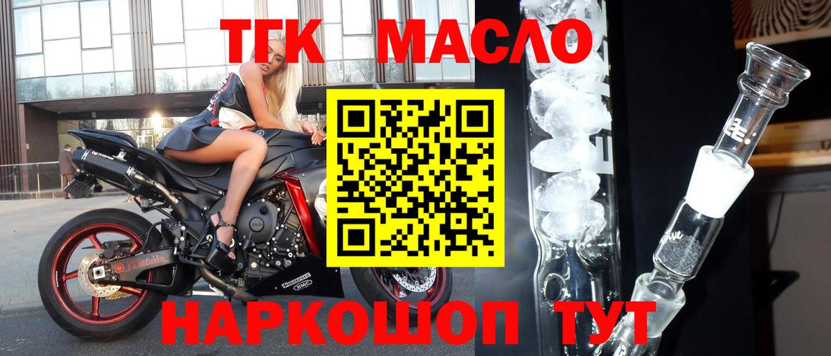 Дистиллят ТГК жижа Фрязино